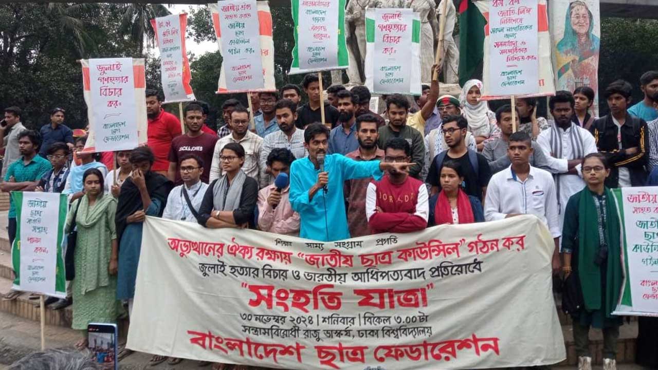 জাতীয় ছাত্র কাউন্সিল গঠনের দাবি জানিয়েছে ছাত্র ফেডারেশনের